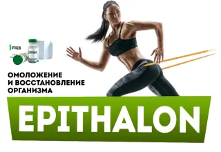 Epitalon: Anti-Aging Therapy Accessible to Everyone